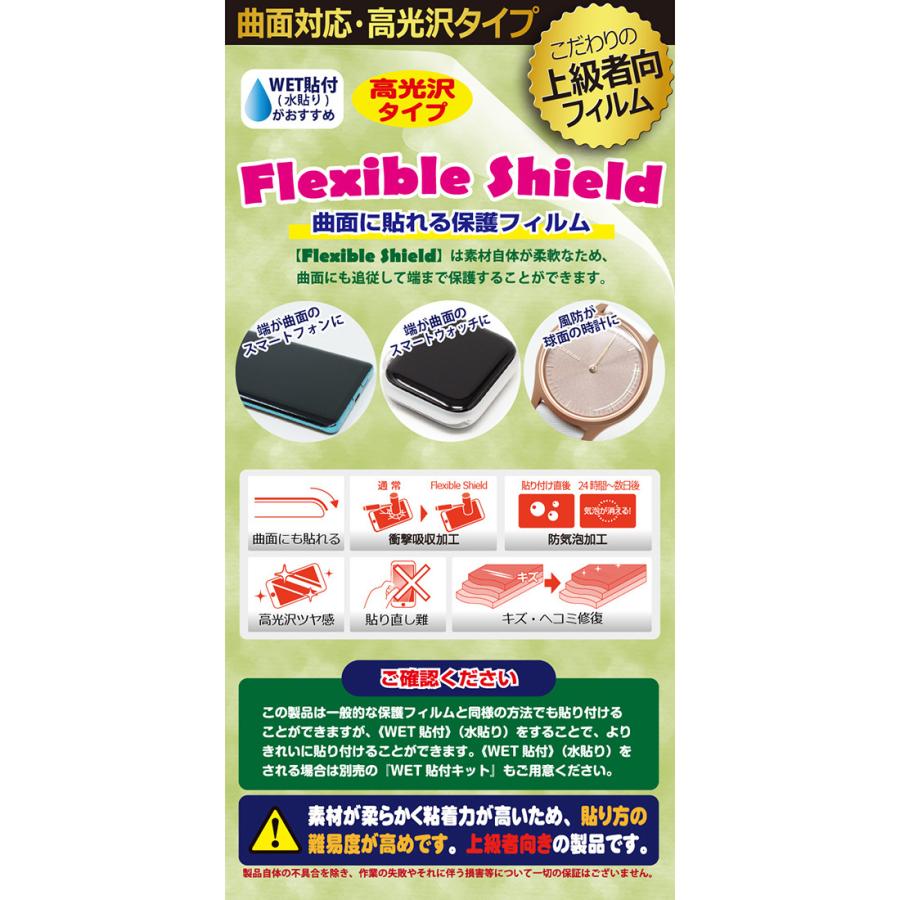 AQUOS R6 曲面対応で端までしっかり保護 高光沢保護フィルム Flexible Shield【光沢】 (前面のみ) 【指紋認証対応】 | AQUOS | 01