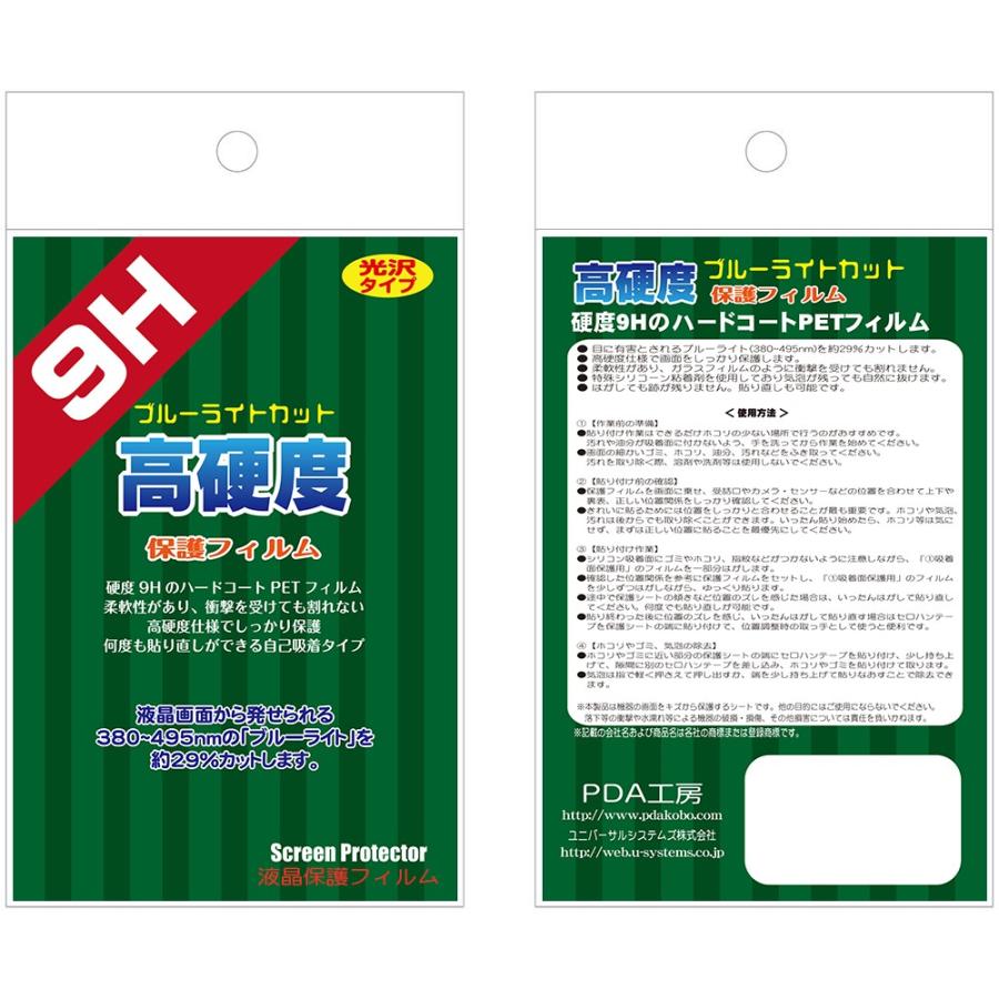 ゴルフナビ YGN5100/5000 PET製フィルムなのに強化ガラス同等の硬度！保護フィルム 9H高硬度【ブルーライトカット】｜pda｜02