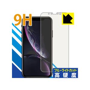 iPhone XR 表面硬度9Hフィルムにブルーライトカットもプラス！保護フィルム 9H高硬度【ブルーライトカット】｜pda