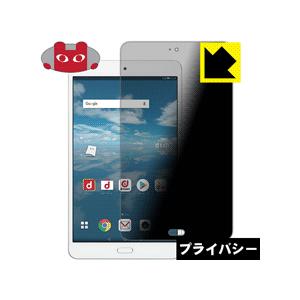dtab Compact d-02K のぞき見防止保護フィルム Privacy Shield【覗き見