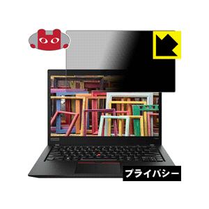 ThinkPad T490s のぞき見防止保護フィルム Privacy Shield【覗き見防止・反射低減】｜pda