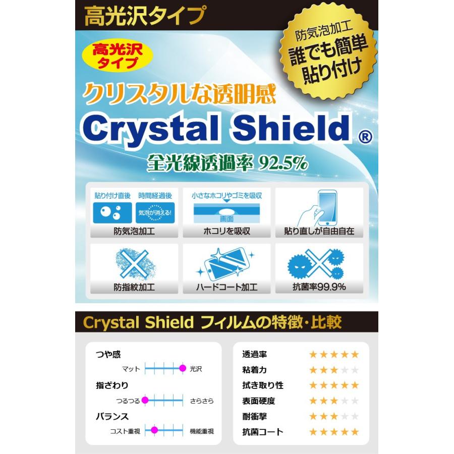 キッズフォン 701ZT 防気泡・フッ素防汚コート!光沢保護フィルム Crystal Shield｜pda｜02
