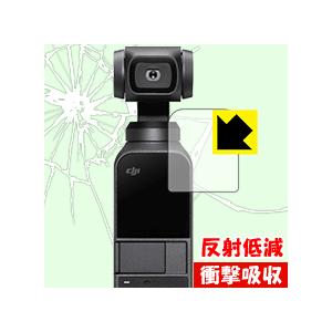 DJI Osmo Pocket 特殊素材で衝撃を吸収！保護フィルム 衝撃吸収【反射低減】｜pda