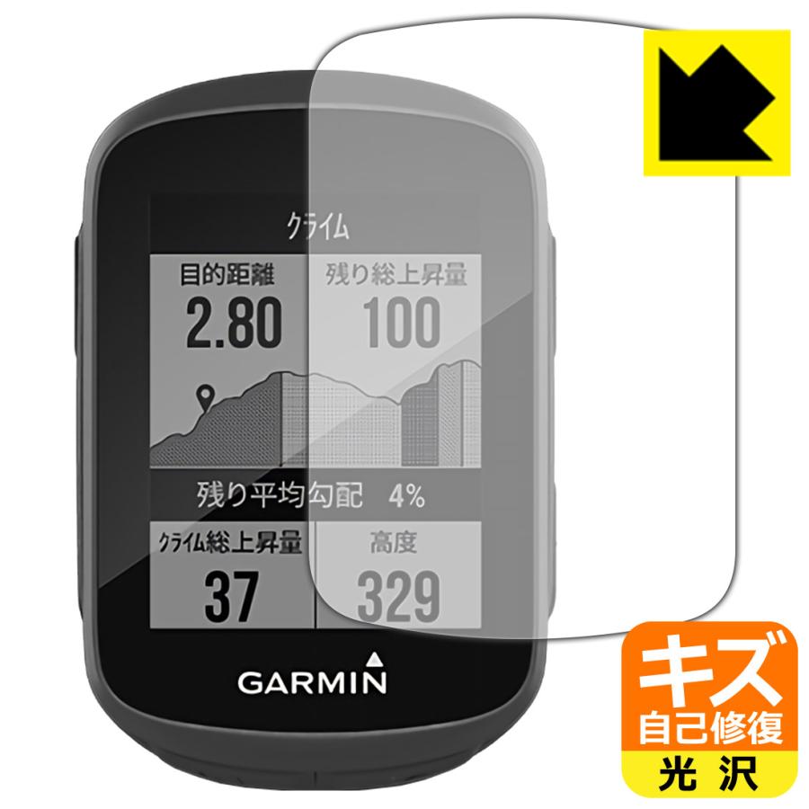 Garmin Edge 130 130 Plus 自然に付いてしまうスリ傷を修復 保護フィルム キズ自己修復 120pda60097086 ｐｄａ工房 通販 Yahoo ショッピング