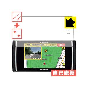レーダー探知機 AR-W83GA 自然に付いてしまうスリ傷を修復！保護