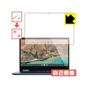 Lenovo Yoga Chromebook C630 (15.6インチ) 自然に付いてしまうスリ傷を修復！保護フィルム キズ自己修復｜pda