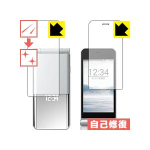 Arrows ケータイ F 03l メイン用 サブ用 自然に付いてしまうスリ傷を修復 保護フィルム キズ自己修復 1pda ｐｄａ工房 通販 Yahoo ショッピング