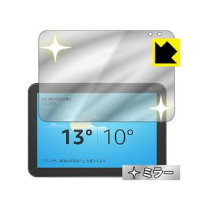 Amazon Echo Show 8 (第1世代・2020年2月発売モデル) 画面が消えると鏡