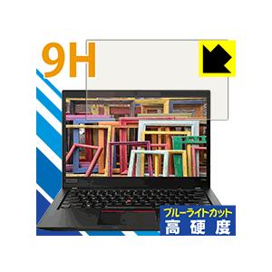 ThinkPad T490s 表面硬度9Hフィルムにブルーライトカットもプラス！保護フィルム 9H高硬度【ブルーライトカット】｜pda