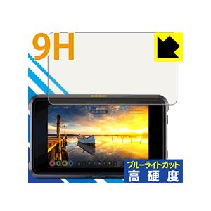 ATOMOS SHOGUN 7 ATOMSHG701 表面硬度9Hフィルムにブルーライトカットもプラス!保護フィルム 9H高硬度【ブルーライトカット】