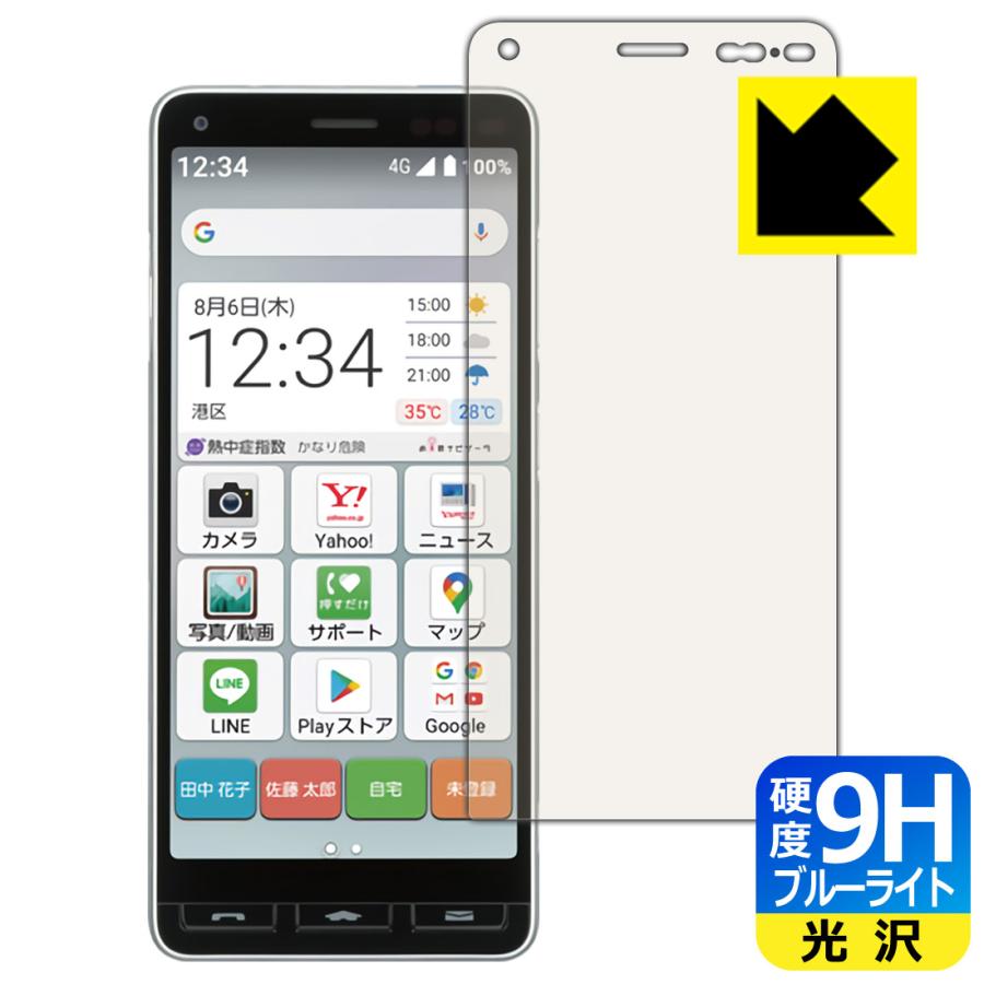 かんたんスマホ2 A001kc 表面硬度9hフィルムにブルーライトカットもプラス 保護フィルム 9h高硬度 ブルーライトカット 1pda ｐｄａ工房 通販 Yahoo ショッピング