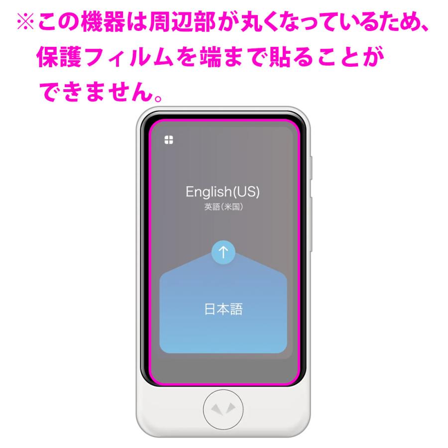 POCKETALK S Plus (ポケトーク エス プラス) 特殊素材で衝撃を吸収！保護フィルム 衝撃吸収【反射低減】｜pda｜03