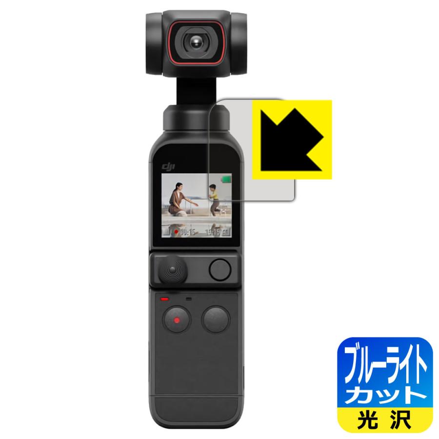 DJI Pocket 2 LED液晶画面のブルーライトを35%カット！保護フィルム ブルーライトカット【光沢】 (液晶用)｜pda