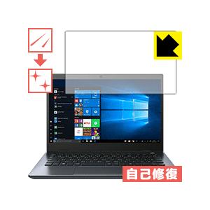 dynabook GZ GZ83 / GZ73 GZ63 自然に付いてしまうスリ傷を修復！保護