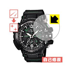 G-SHOCK GW-A1100シリーズ 自然に付いてしまうスリ傷を修復！保護フィルム キズ自己修復｜pda