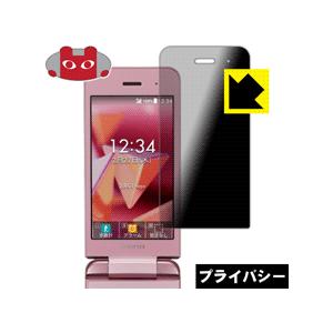 Digno ケータイ3 902kc 903kc 904kc のぞき見防止保護フィルム Privacy Shield 1pda ｐｄａ工房 通販 Yahoo ショッピング