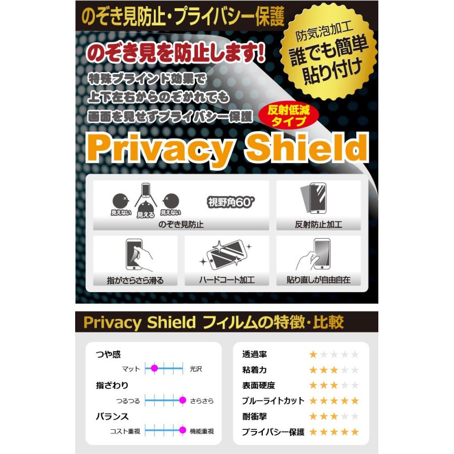 TOUGHBOOK P-01K / FZ-T1 のぞき見防止保護フィルム Privacy Shield【覗き見防止・反射低減】｜pda｜02