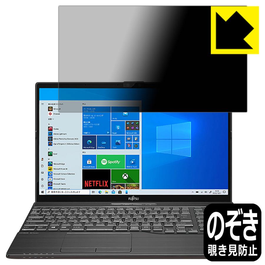 LIFEBOOK AHシリーズ AH77/E3, WA3/E3 のぞき見防止保護フィルム Privacy Shield【覗き見防止・反射低減】｜pda