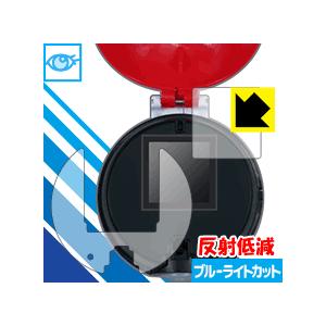 ポケットモンスター ガチッとゲットだぜ モンスターボール用 Led液晶画面のブルーライトを34 カット 保護フィルム ブルーライトカット 反射低減 1pda ｐｄａ工房 通販 Yahoo ショッピング