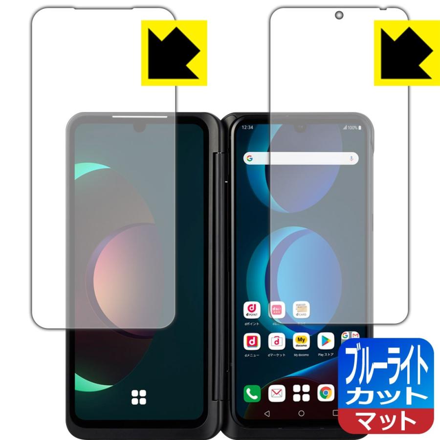 LG V60 ThinQ 5G LED液晶画面のブルーライトを34%カット！保護フィルム ブルーライトカット【反射低減】 (2画面セット)【指紋認証対応】｜pda