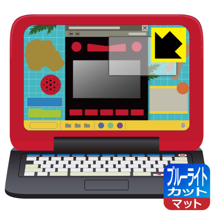 マウスでバトル!! 恐竜図鑑パソコン 用 LED液晶画面のブルーライトを34%カット！保護フィルム ブルーライトカット【反射低減】 | セガトイズ