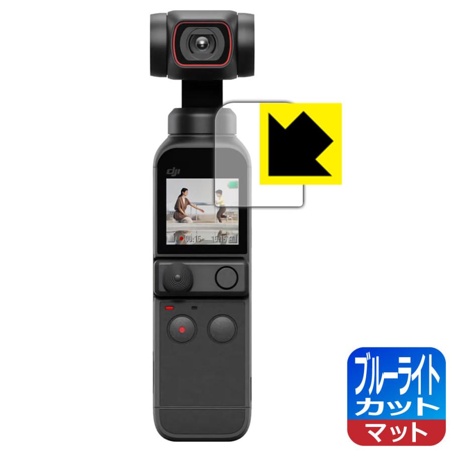 DJI Pocket 2 LED液晶画面のブルーライトを34%カット！保護フィルム ブルーライトカット【反射低減】 (液晶用)｜pda