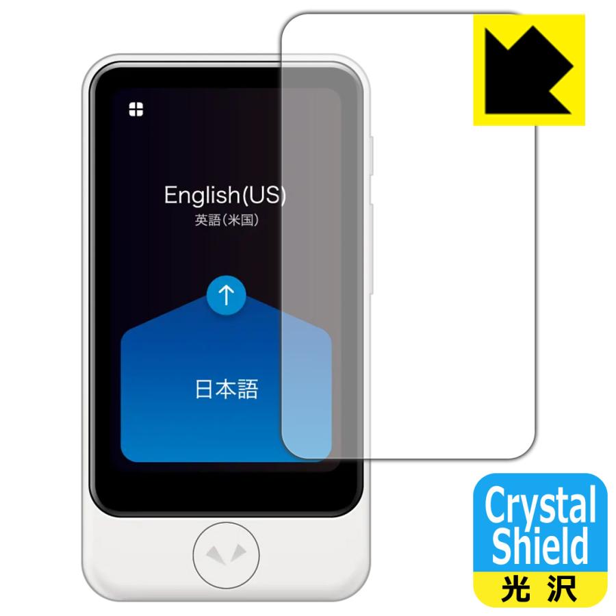 POCKETALK S Plus (ポケトーク エス プラス) 防気泡・フッ素防汚コート!光沢保護フィルム Crystal Shield｜pda