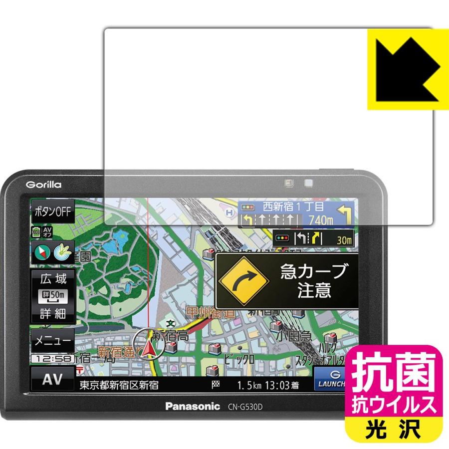ポータブルカーナビ Gorilla Cn G530d 高い除菌性能が長期間持続 抗菌 抗ウイルス 保護フィルム 1pda ｐｄａ工房 通販 Yahoo ショッピング