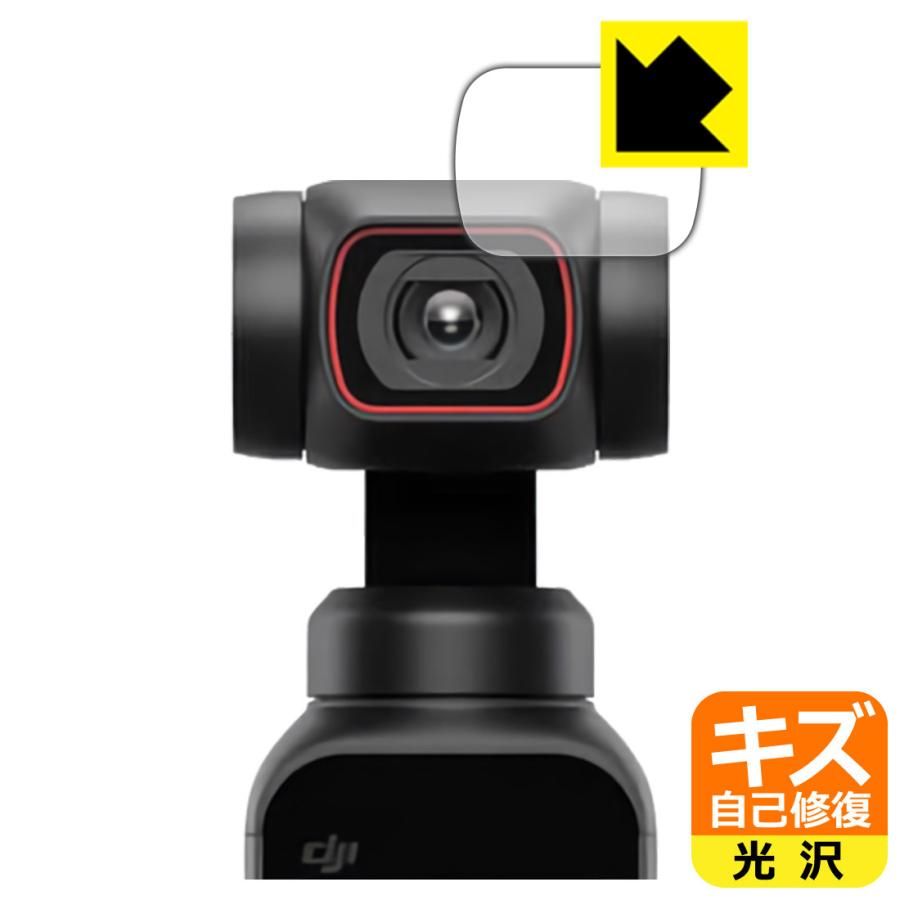 Dji Pocket 2 自然に付いてしまうスリ傷を修復 保護フィルム キズ自己修復 カメラレンズ部用 1pda ｐｄａ工房 通販 Yahoo ショッピング