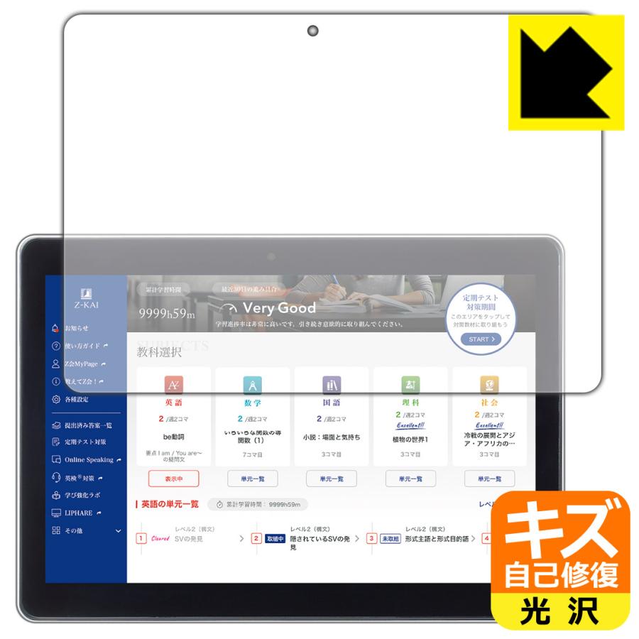 Z会専用タブレット Z0ia1 自然に付いてしまうスリ傷を修復 保護フィルム キズ自己修復 1pda ｐｄａ工房 通販 Yahoo ショッピング