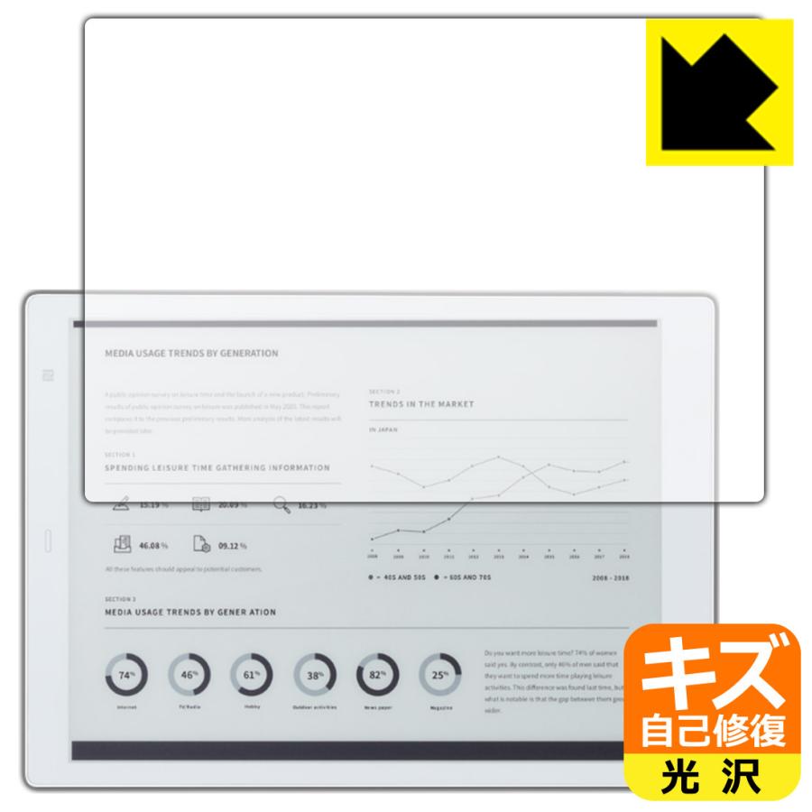 電子ペーパー QUADERNO A5 (Gen.2) FMVDP51 / (Gen.3C) FMVDP53CA5 (クアデルノ) 対応 キズ自己修復 保護 フィルム 光沢 日本製 | PDA工房