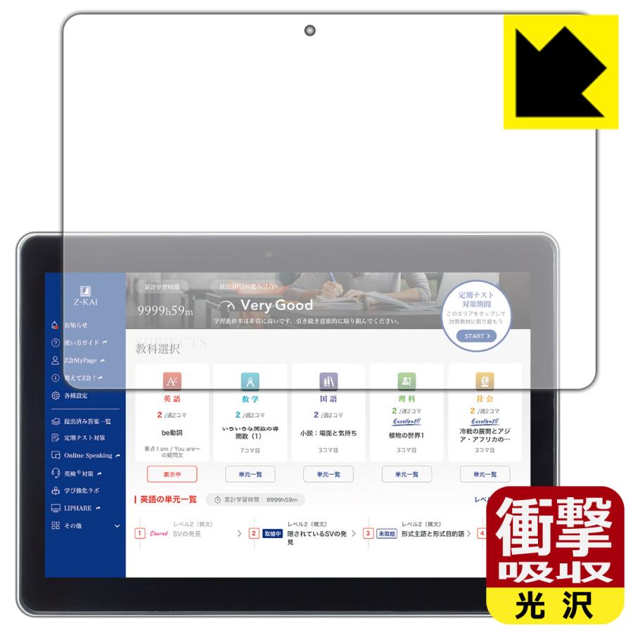 Z会専用タブレット Z0ia1 特殊素材で衝撃を吸収 保護フィルム 衝撃吸収 光沢 1pda ｐｄａ工房 通販 Yahoo ショッピング