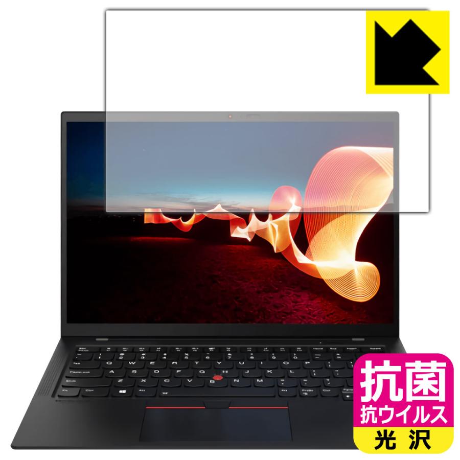 ThinkPad X1 Carbon Gen 9 (2021年モデル) 高い除菌性能が長期間持続！ 抗菌 抗ウイルス 【光沢】 保護フィルム