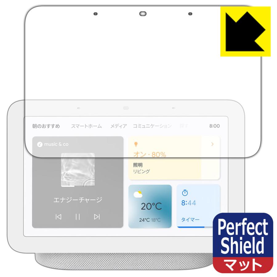 Google Nest Hub (第2世代) 防気泡・防指紋!反射低減保護フィルム Perfect Shield 3枚セット｜pda