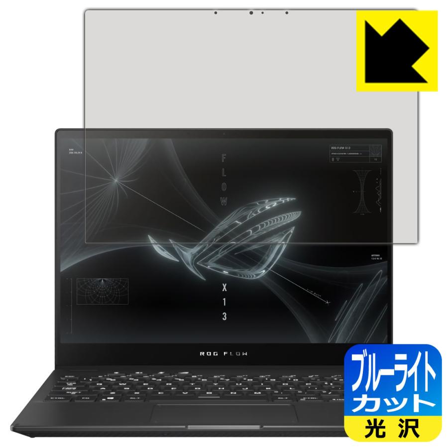 Asus Rog Flow X13 Gv301qe Gv301qh Led液晶画面のブルーライトを35 カット 保護フィルム ブルーライトカット 光沢 1pda ｐｄａ工房 通販 Yahoo ショッピング