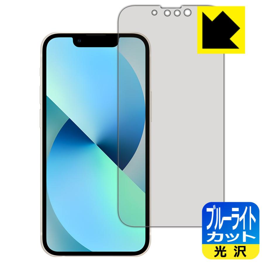iPhone 13 mini LED液晶画面のブルーライトを35%カット！保護フィルム