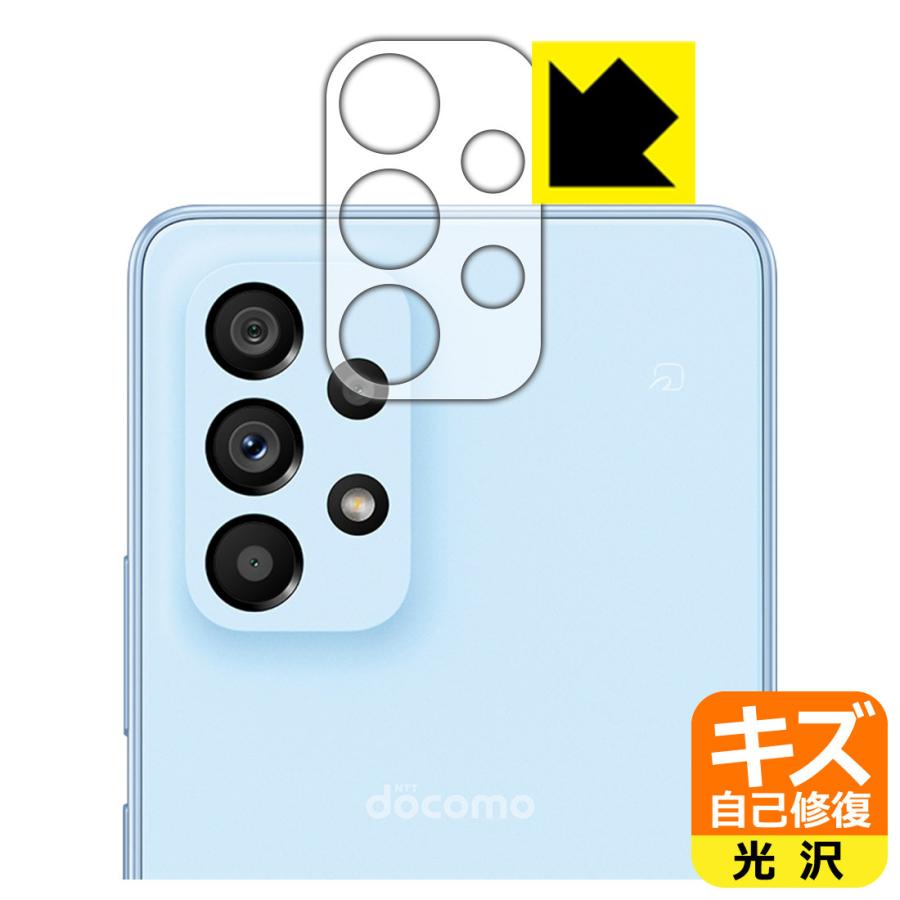 Galaxy A A53 5G キズ自己修復 保護 フィルム [レンズ周辺部用] 光沢 