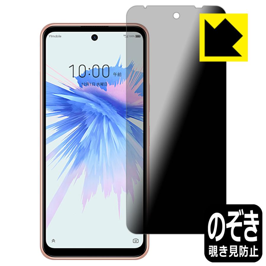 ZTE Libero 5G II A103ZT 本体 ZTE Libero 5G II (A103ZT) のぞき見防止保護フィルム Privacy