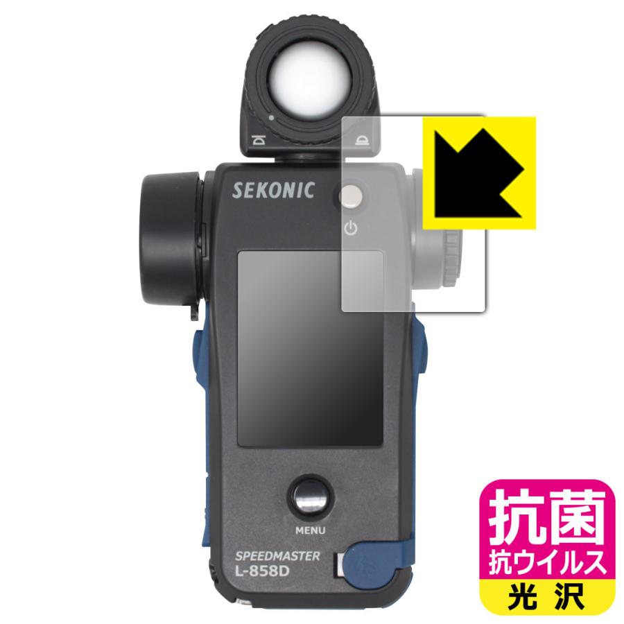 セコニック SEKONIC スピードマスター L-858D対応 抗菌 抗ウイルス  