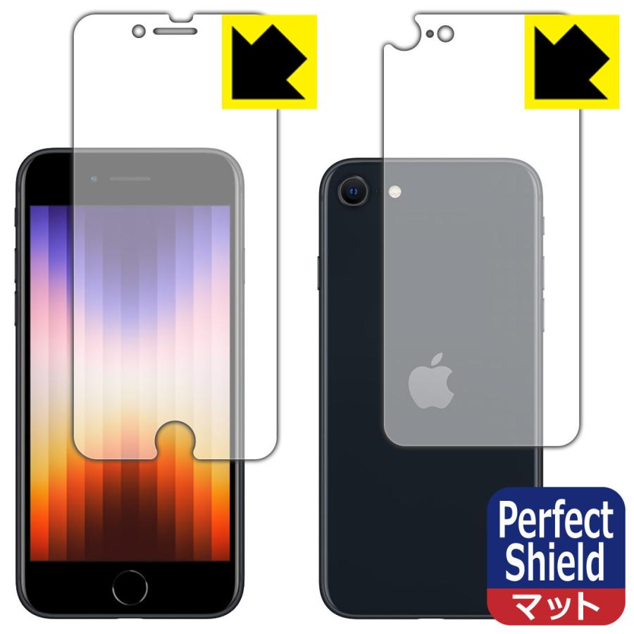 iPhone SE (第3世代) 防気泡・防指紋!反射低減保護フィルム Perfect Shield (両面セット) 【J型】 3枚セット｜pda