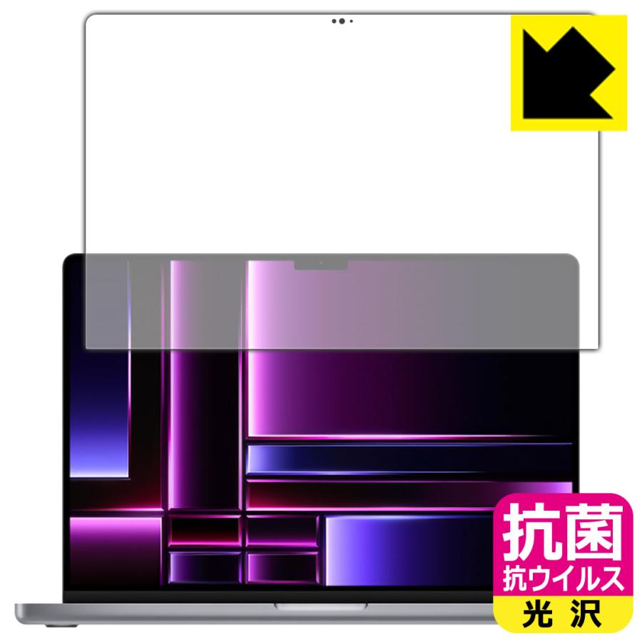 MacBook Pro 16インチ (M2 Pro/M2 Max) (2023年モデル) 対応 抗菌 抗ウイルス [光沢] 保護 フィルム [画面用] 日本製