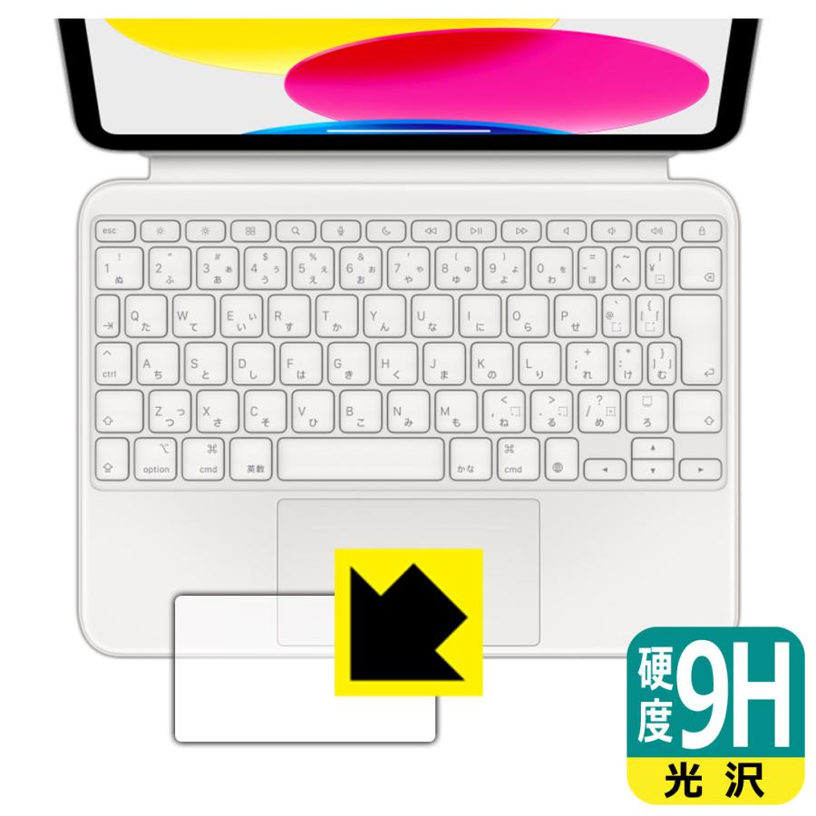 Apple iPad (第10世代)用 Magic Keyboard Folio対応 9H高硬度[光沢