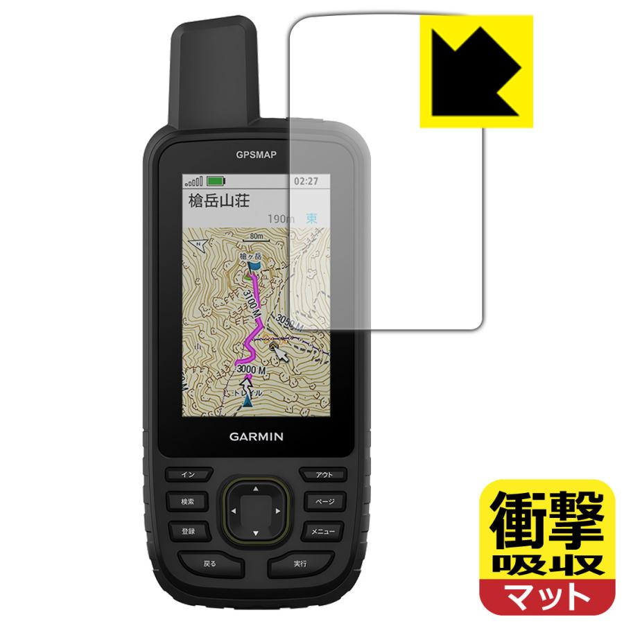 GARMIN GPSMAP 67 / 67i 対応 衝撃吸収[反射低減] 保護 フィルム 耐衝撃 日本製 | PDA工房