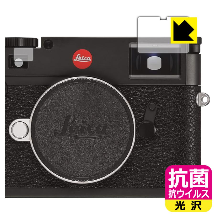 抗菌 抗ウイルス 光沢 保護フィルム ライカM10-R Typ 6376 ファインダー窓用/距離計窓用