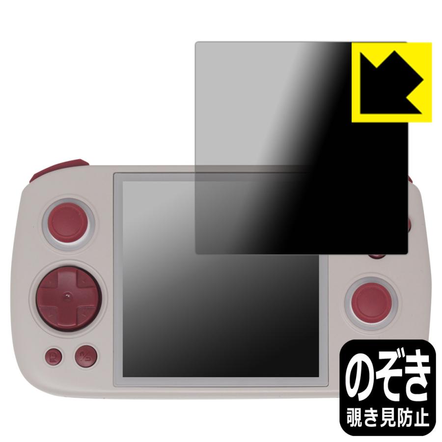 ANBERNIC RG Cube 対応 Privacy Shield 保護 フィルム 覗き見防止 反射低減 日本製 | PDA工房