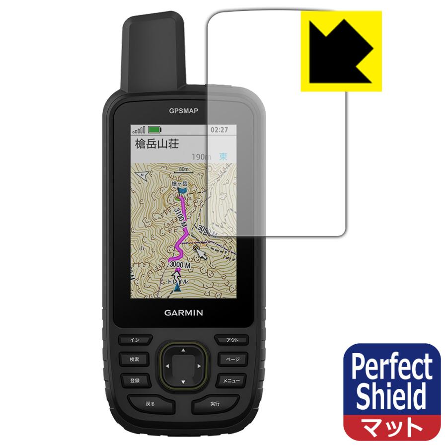 GARMIN GPSMAP 67 / 67i 対応 Perfect Shield 保護 フィルム 反射低減 防指紋 日本製 | PDA工房