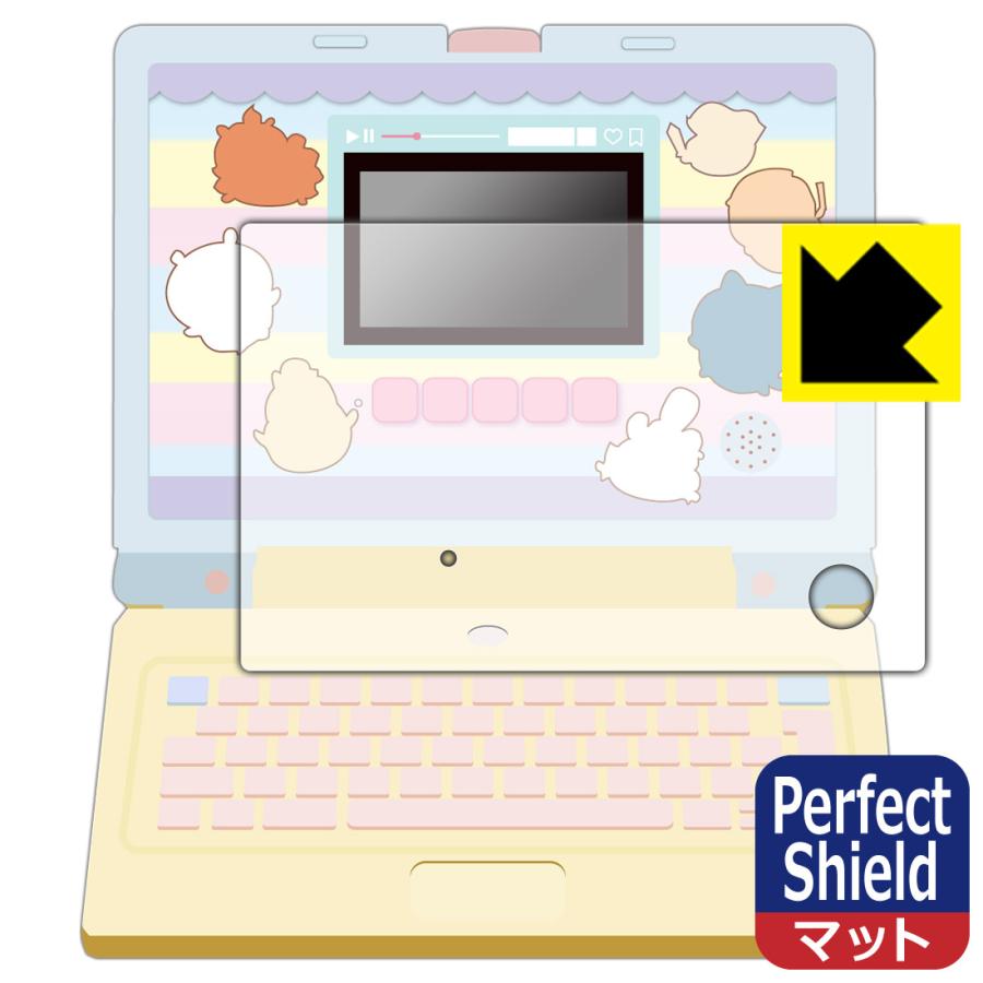ちいかわラーニングパソコン 対応 Perfect Shield 保護 フィルム [全面保護タイプ] 3枚入 反射低減 防指紋 日本製 | PDA工房