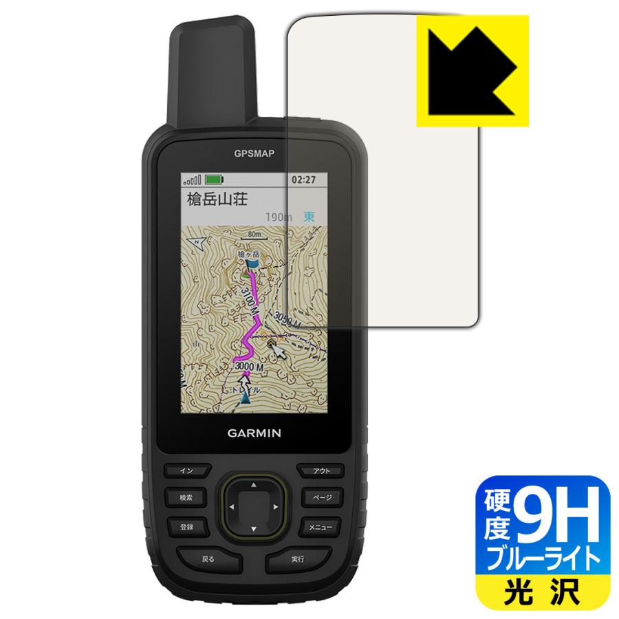GARMIN GPSMAP 67 / 67i 対応 9H高硬度[ブルーライトカット] 保護 フィルム 光沢 日本製 | PDA工房