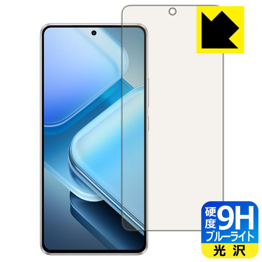 vivo iQOO Z9 / iQOO Z9 Turbo 対応 9H高硬度[ブルーライトカット] 保護 フィルム [指紋認証対応] 光沢 日本製 | PDA工房