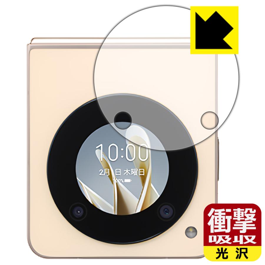 Libero Flip (A304ZT) 対応 衝撃吸収[光沢] 保護 フィルム [サブディスプレイ用] 耐衝撃 日本製
